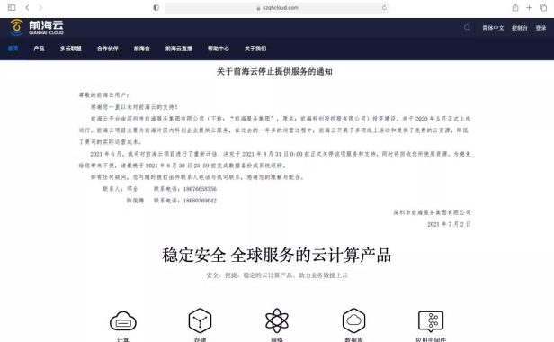 又一家云服务商停止运营了