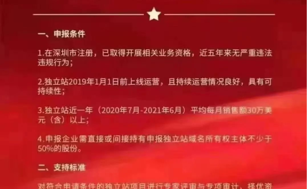 深圳鼓励建设跨境独立电商网站建设 卖家最高补贴 200w!