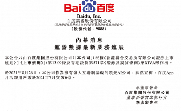 百度App月活跃用户数于 7 月突破 6 亿啦!