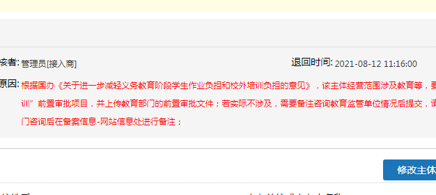 教育网站备案变难了 涉及校外培训网站需要前置审批了