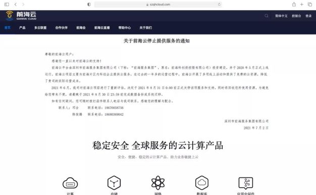 又一家云服务商停止运营了