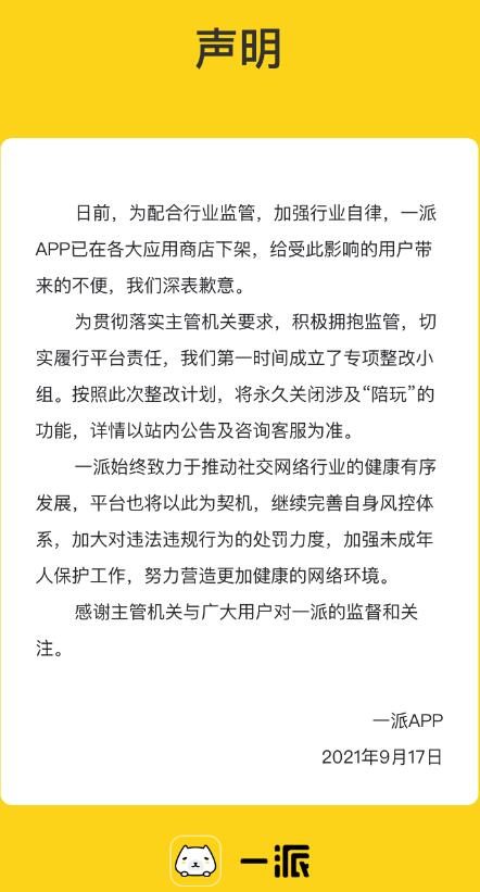 继比心之后娱乐互动APP一派也宣布关闭“陪玩”