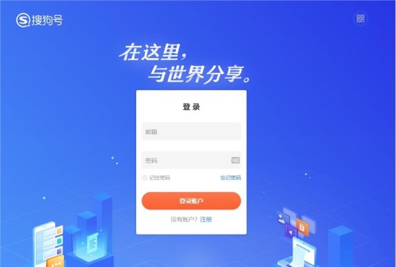 搜狗号9月22将停止运营
