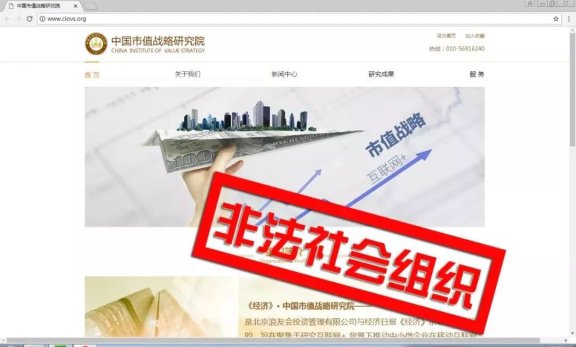 今年第六批 11 家非法社会组织网站被关停