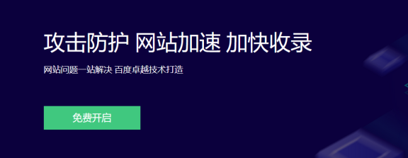 百度云加速2021-09-09系统升级通知
