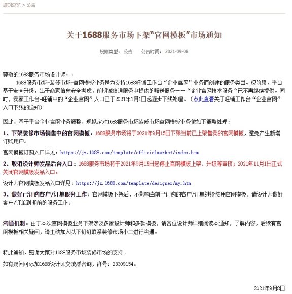 设计师没饭吃了,阿里巴巴服务市场将下架“官网模板”业务