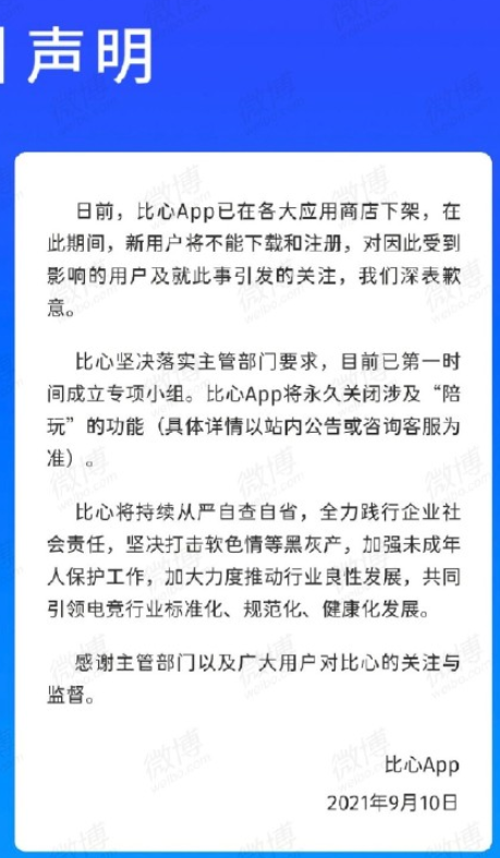 比心app被下架整改 永久关闭“陪玩”功能