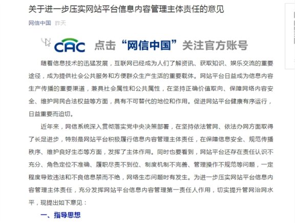 网信办：网站平台不得诱导点击下载消费