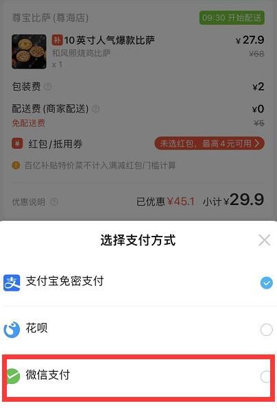 开放外链后 阿里旗下多个APP已接入微信支付