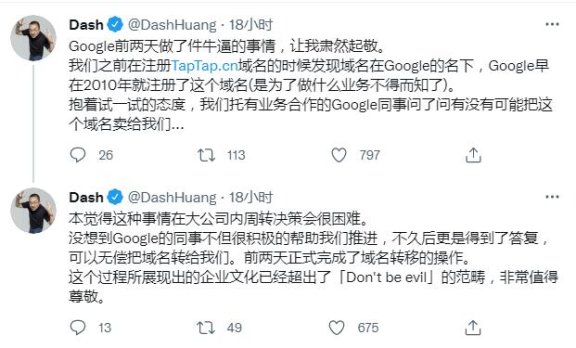 谷歌刷了一波好感,免费赠送TapTap.cn域名给心动网络公司!