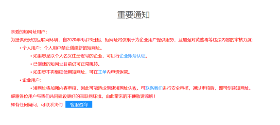 百度短地址被墙了