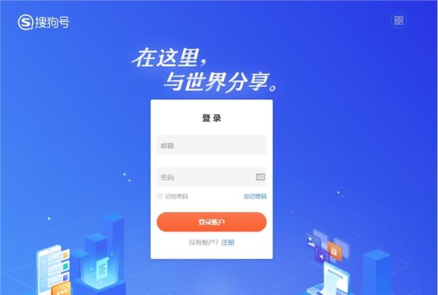 搜狗号9月22将停止运营