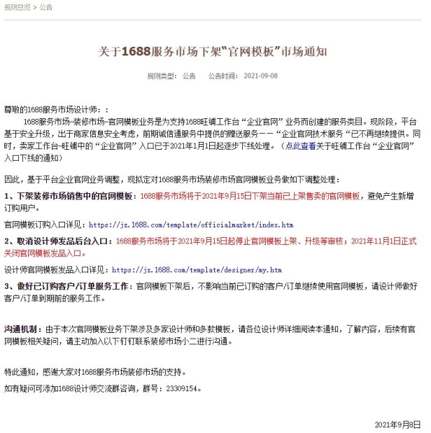 设计师没饭吃了，阿里巴巴服务市场将下架“官网模板”业务