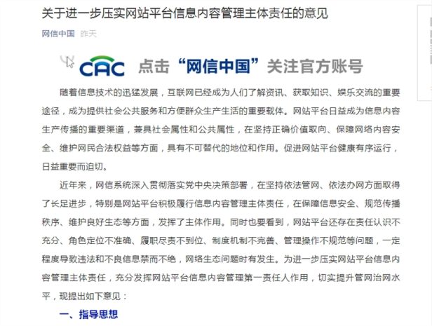 网信办:网站平台不得诱导点击下载消费