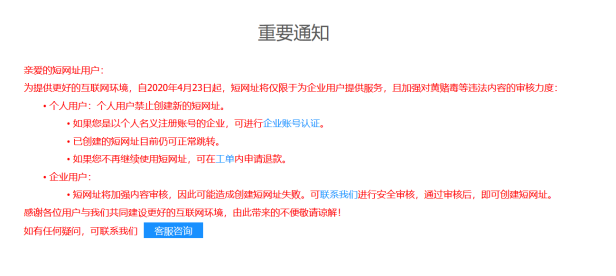 百度短地址被墙了