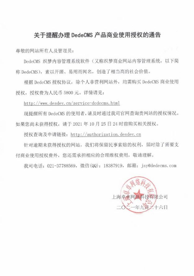 站长危!织梦CMS系统开始收费了!