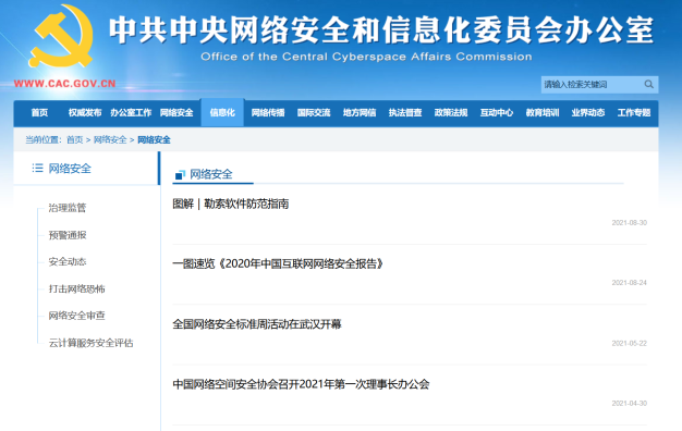 网信办整治非法证券信息类视频、直播、网站