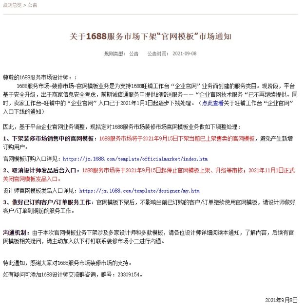 设计师没饭吃了,阿里巴巴服务市场将下架“官网模板”业务