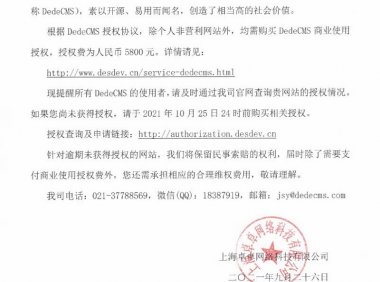 站长危！织梦CMS系统开始收费了！