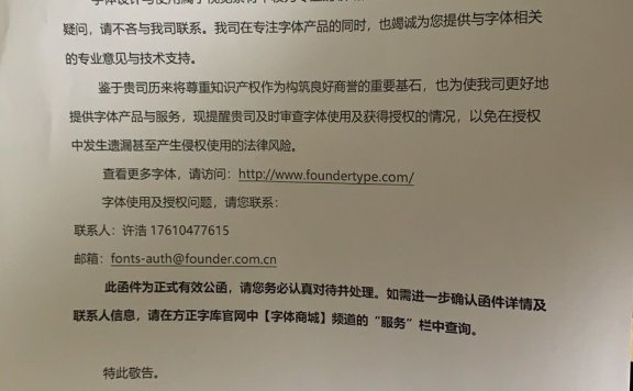 站长们小心了!方正字体侵权又来了!