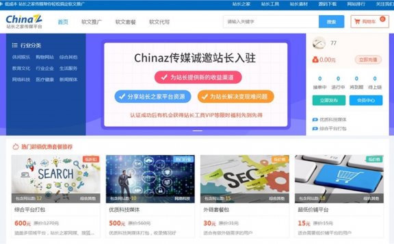 站长之家弄个软文接单平台 可帮助站长轻松盈利