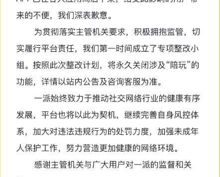 继比心之后娱乐互动APP一派也宣布关闭“陪玩”