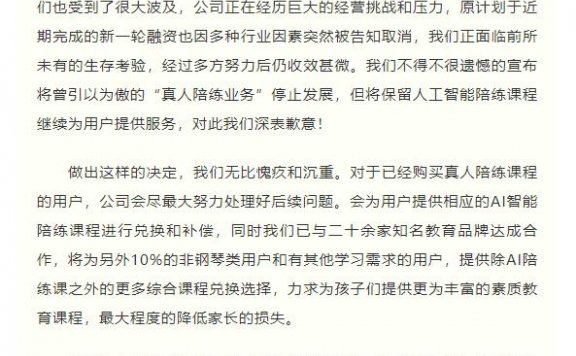又一“陪”服务关闭 “快陪练”APP宣布将停止“真人陪练业务”