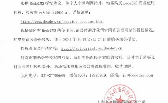 站长危!织梦CMS系统开始收费了!