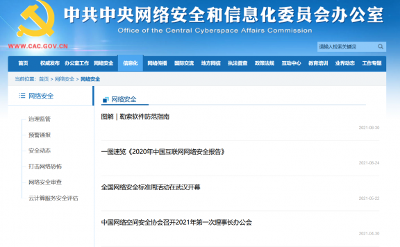 网信办整治非法证券信息类视频、直播、网站