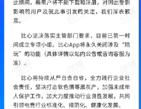 比心app被下架整改 永久关闭“陪玩”功能