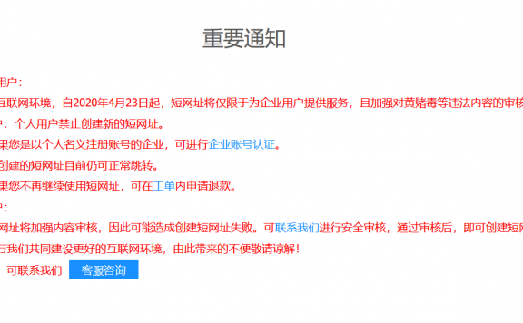 百度短地址被墙了