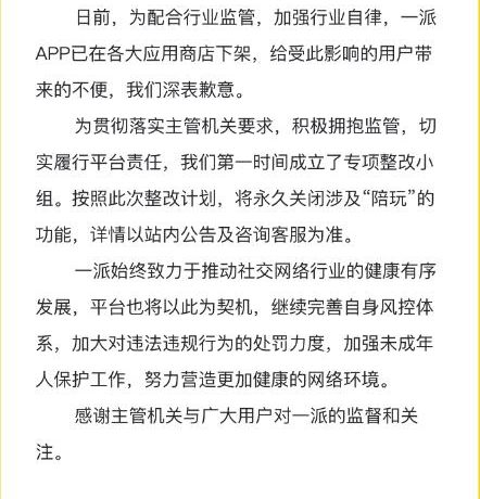 继比心之后娱乐互动APP一派也宣布关闭“陪玩”