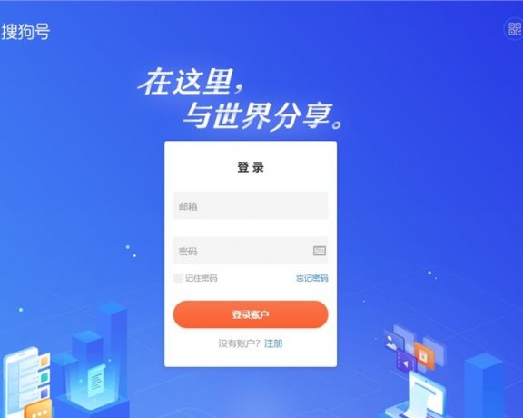 搜狗号9月22将停止运营