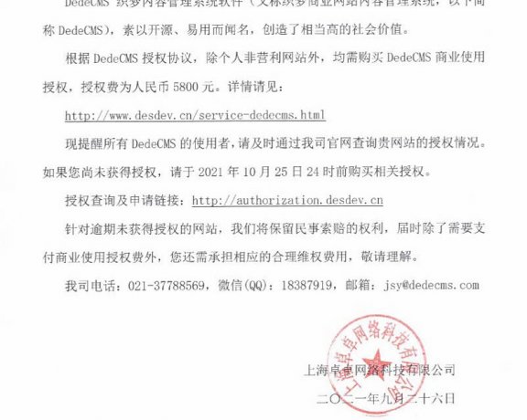 站长危！织梦CMS系统开始收费了！