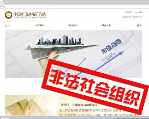 今年第六批 11 家非法社会组织网站被关停