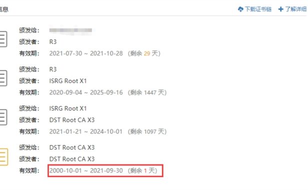 站长注意!Let’s Encrypt 免费SSL证书根证书将过期 赶紧更新!