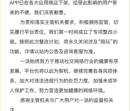 继比心之后娱乐互动APP一派也宣布关闭“陪玩”