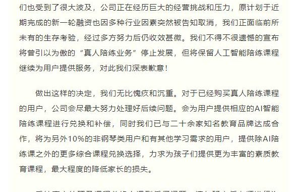 又一“陪”服务关闭 “快陪练”APP宣布将停止“真人陪练业务”