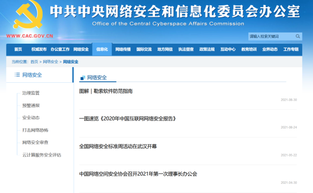 网信办整治非法证券信息类视频、直播、网站