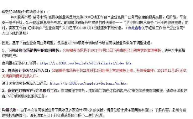 设计师没饭吃了,阿里巴巴服务市场将下架“官网模板”业务