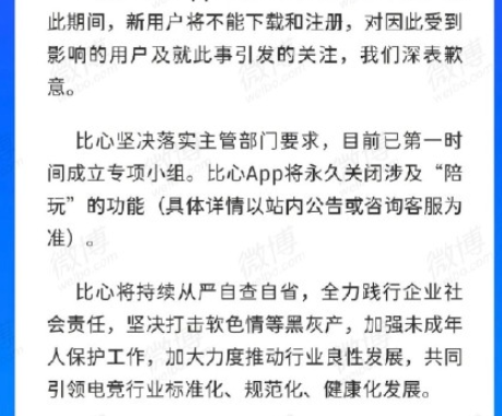比心app被下架整改 永久关闭“陪玩”功能