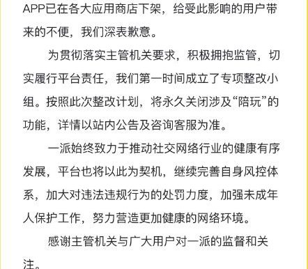 继比心之后娱乐互动APP一派也宣布关闭“陪玩”