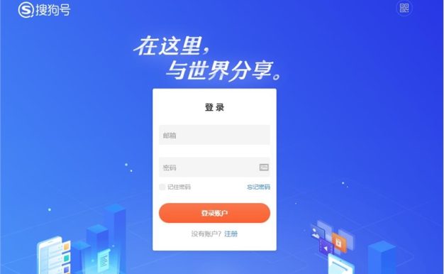 搜狗号9月22将停止运营