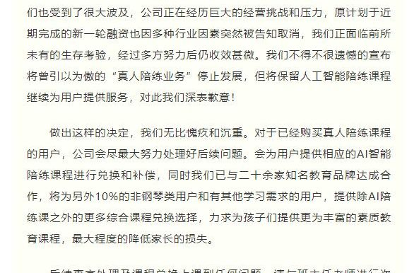 又一“陪”服务关闭 “快陪练”APP宣布将停止“真人陪练业务”