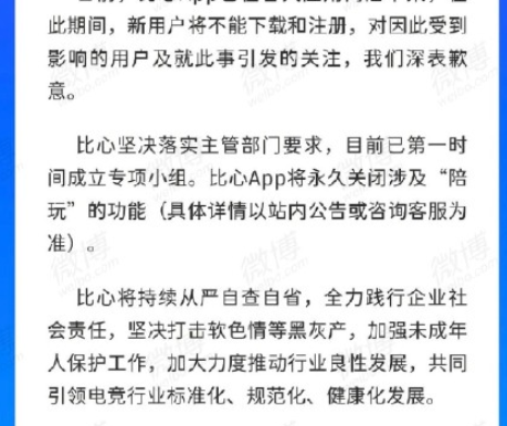 比心app被下架整改 永久关闭“陪玩”功能