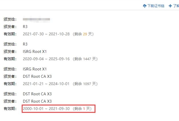 站长注意!Let’s Encrypt 免费SSL证书根证书将过期 赶紧更新!