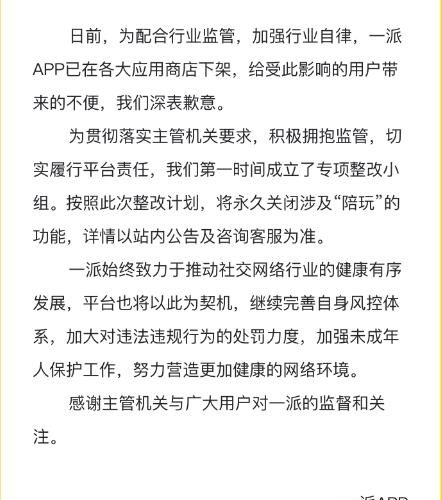 继比心之后娱乐互动APP一派也宣布关闭“陪玩”