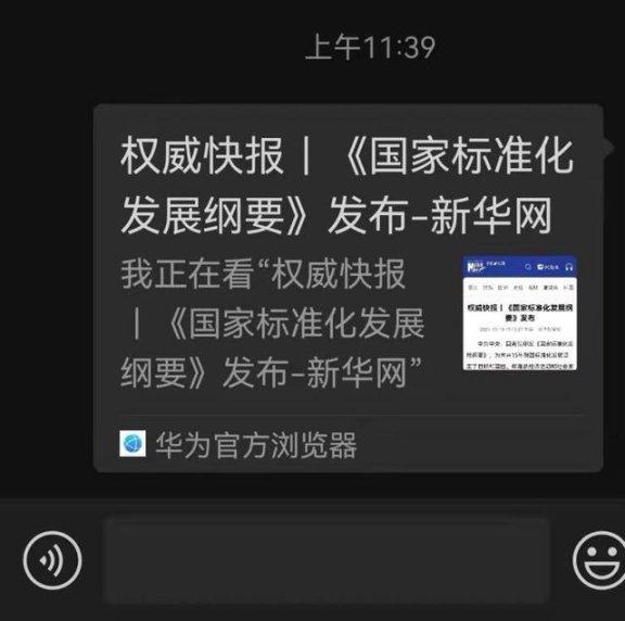 微信取消外链卡片式转发功能 或因安全性问题