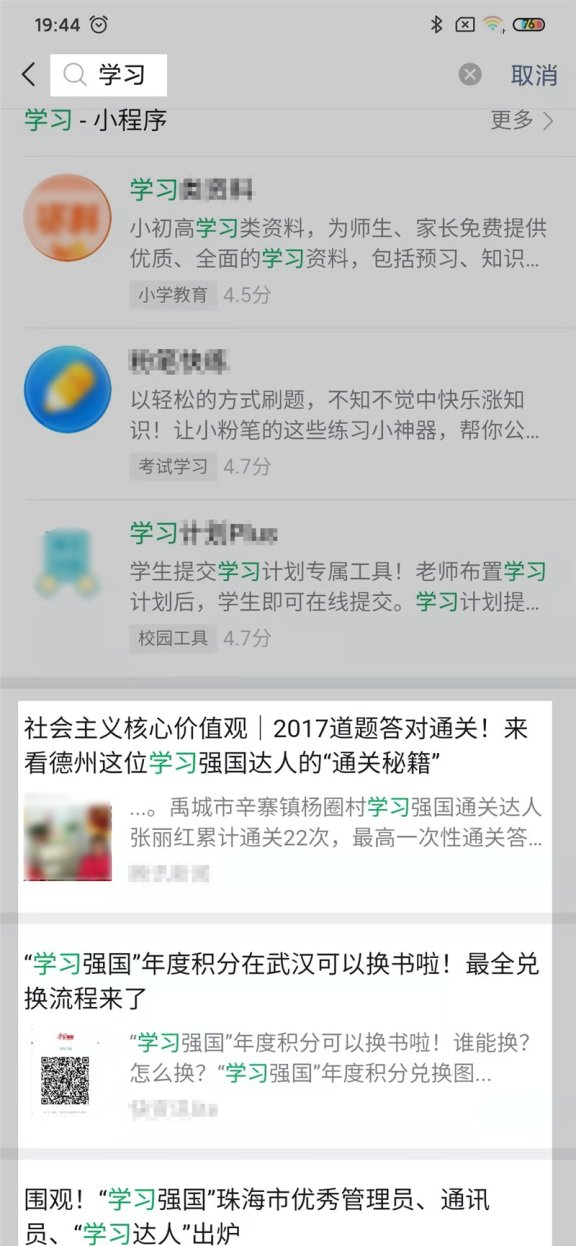 微信小程序SEO调整:将不再显示页面关键词搜索