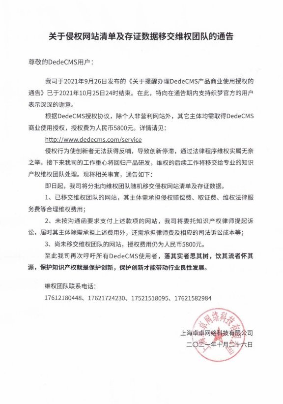 织梦的维权终于要来了！